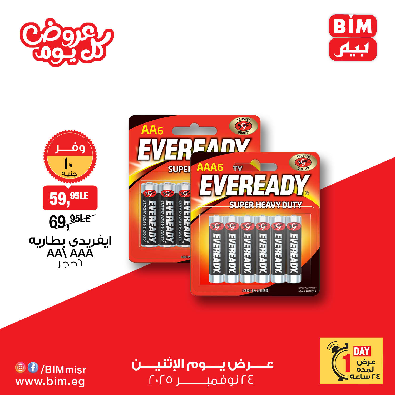 bim offers from 23nov to 3nov 2025 عروض بيم من 23 نوفمبر حتى 3 نوفمبر 2025 صفحة رقم 6